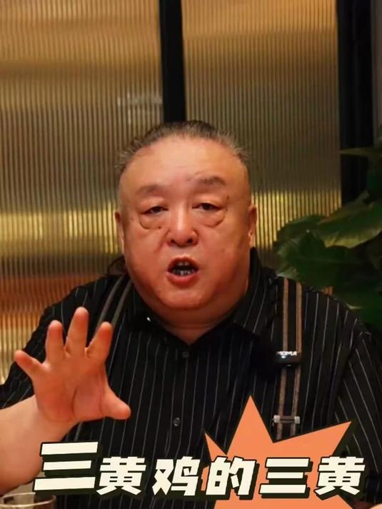 三黄鸡三黄鸡，说的究竟是哪三黄？