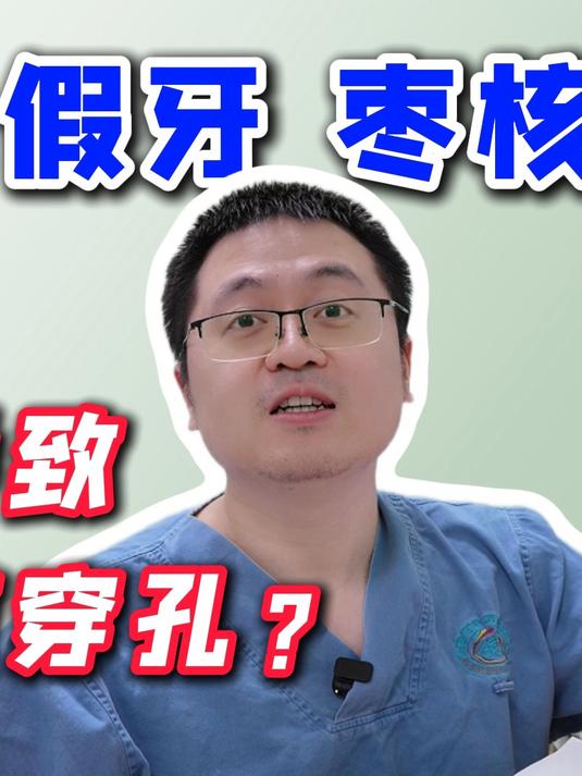 卡刺应该喝醋吗?吞了鱼刺假牙怎么避免消化道穿孔?#内镜医生蔡云龙#   #北京大学第一医院