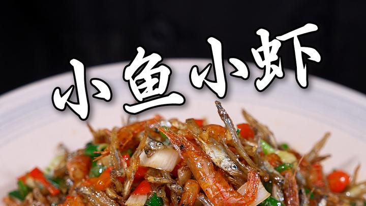 来自我们湖南的小鱼小虾