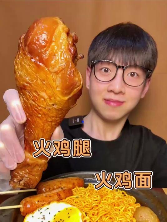 「大口吃肉」火鸡腿+火鸡面！今日份美食！