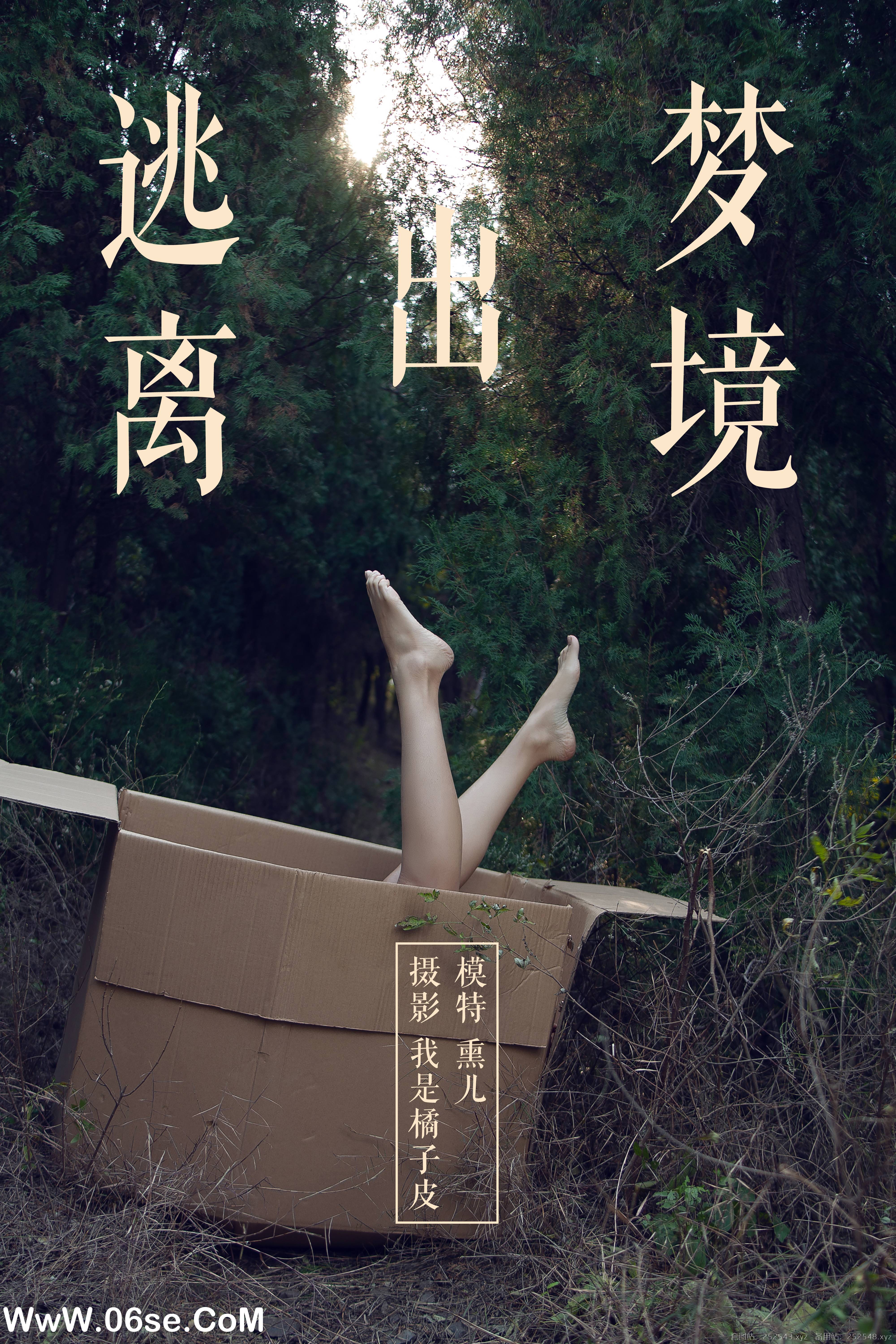 [YALAYI雅拉伊] NO.130 逃离出梦境 熏儿-六色网