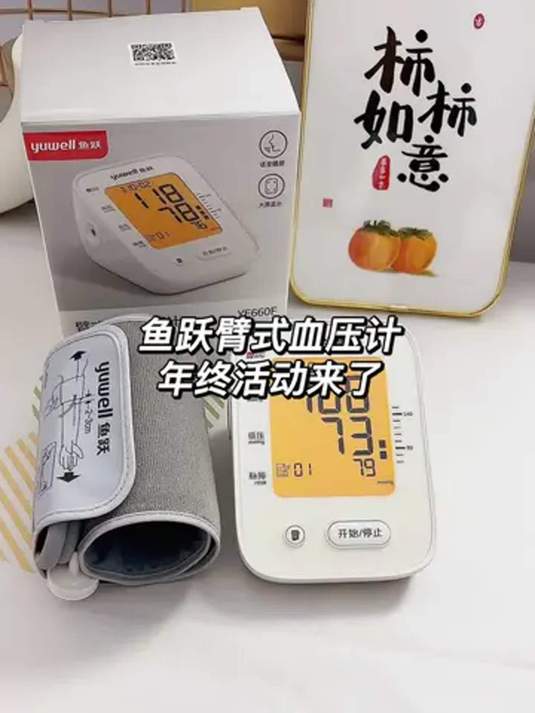 鱼跃血压计咋用?精准测血压秘籍在此!快来学
