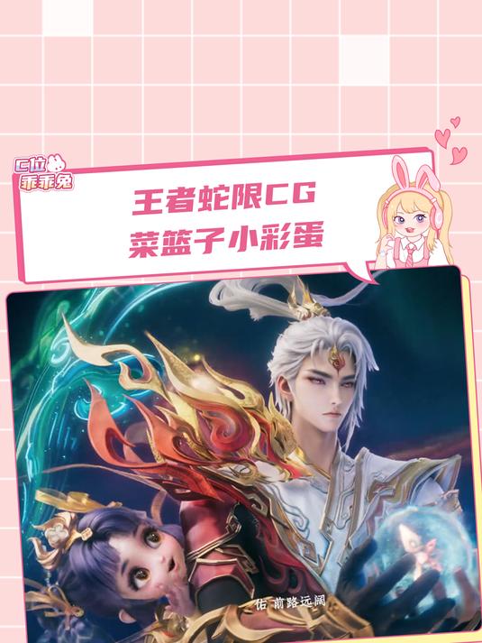 王者带头磕菜篮子