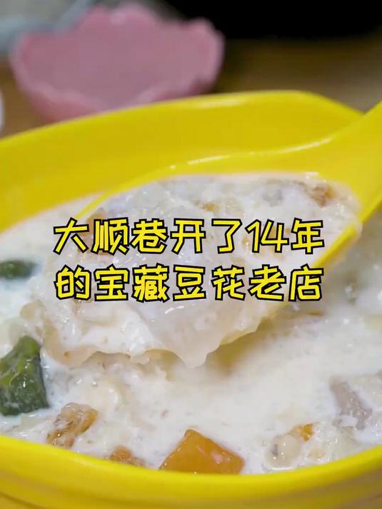 上学时候吃过这家豆花的人,现在估计小孩都有了吧
