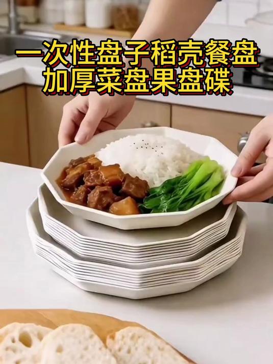 一次性盘子稻壳餐盘加厚菜盘果盘碟食品级家用高档#好物推荐#