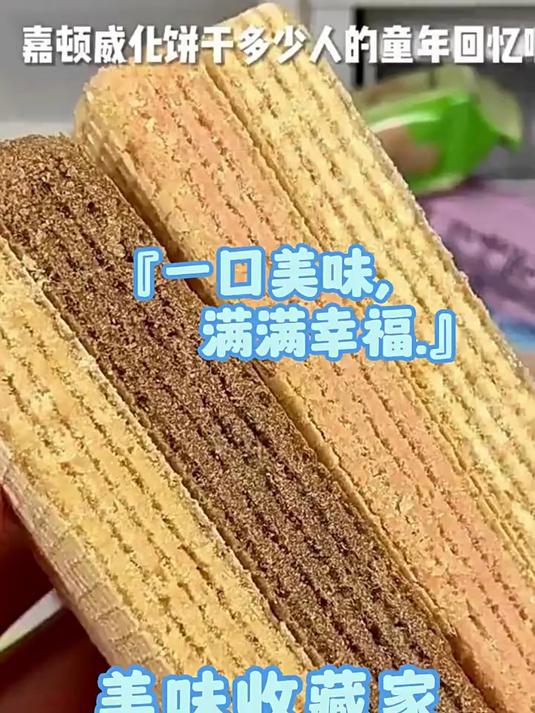 嘉顿威化巧克力薄脆饼干200g好吃