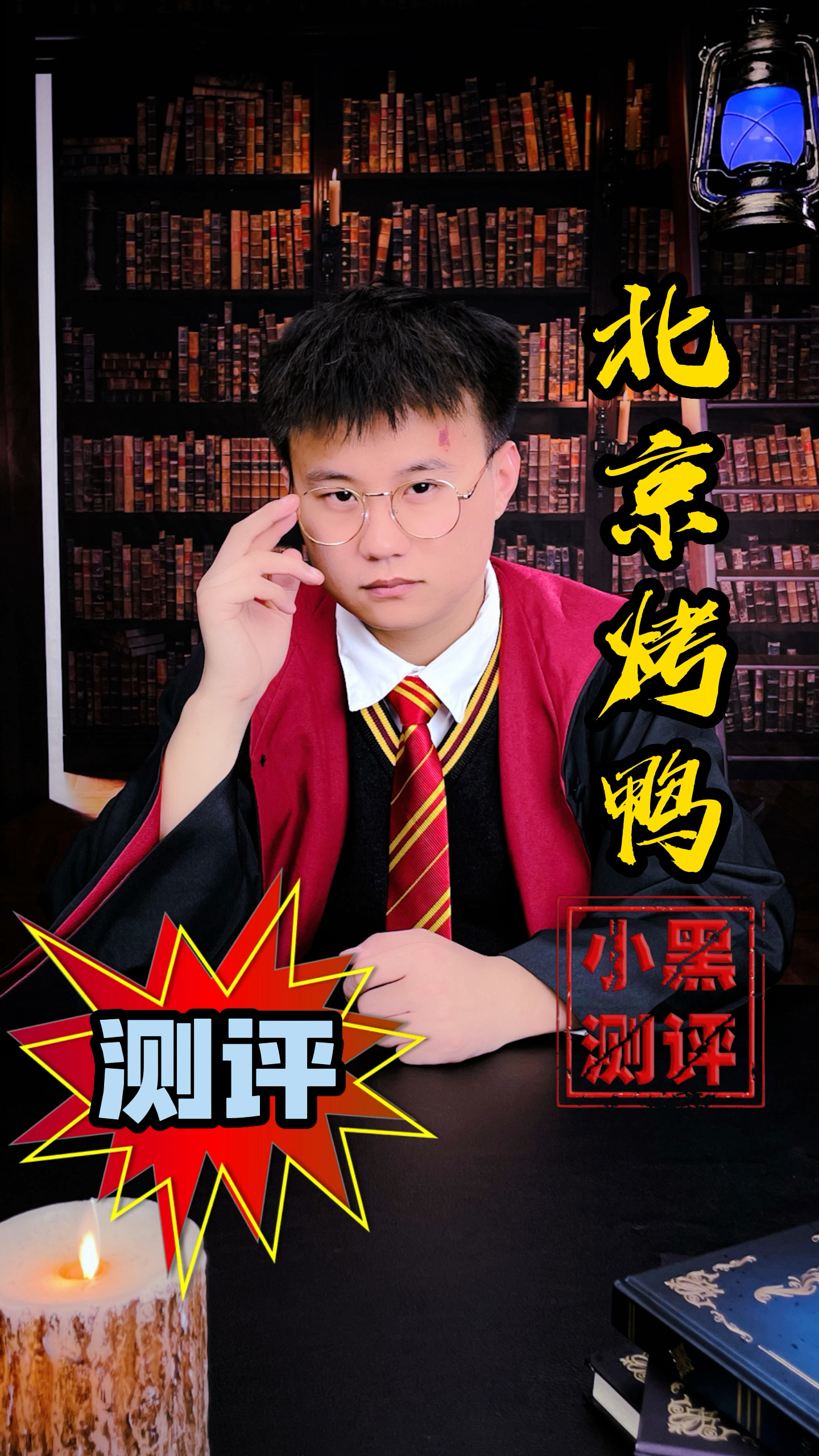 童年零食北京烤鸭据说吃货的人,孩子都俩了