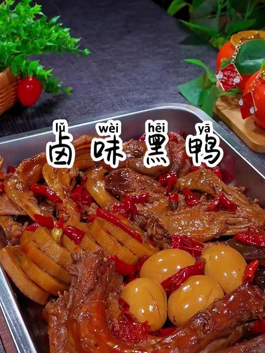 以后想吃周黑鸭,自己在家也能轻松复刻