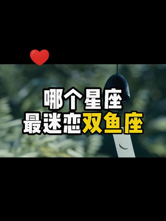 说说双鱼座女生的性格特点