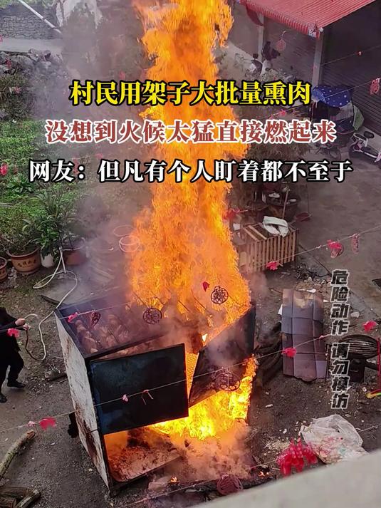 村民用架子大批量熏肉,没想到火候太猛直接燃起来