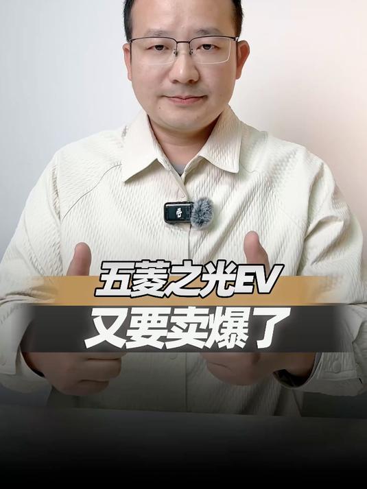 五菱之光EV,又一台即将要卖爆的神车?