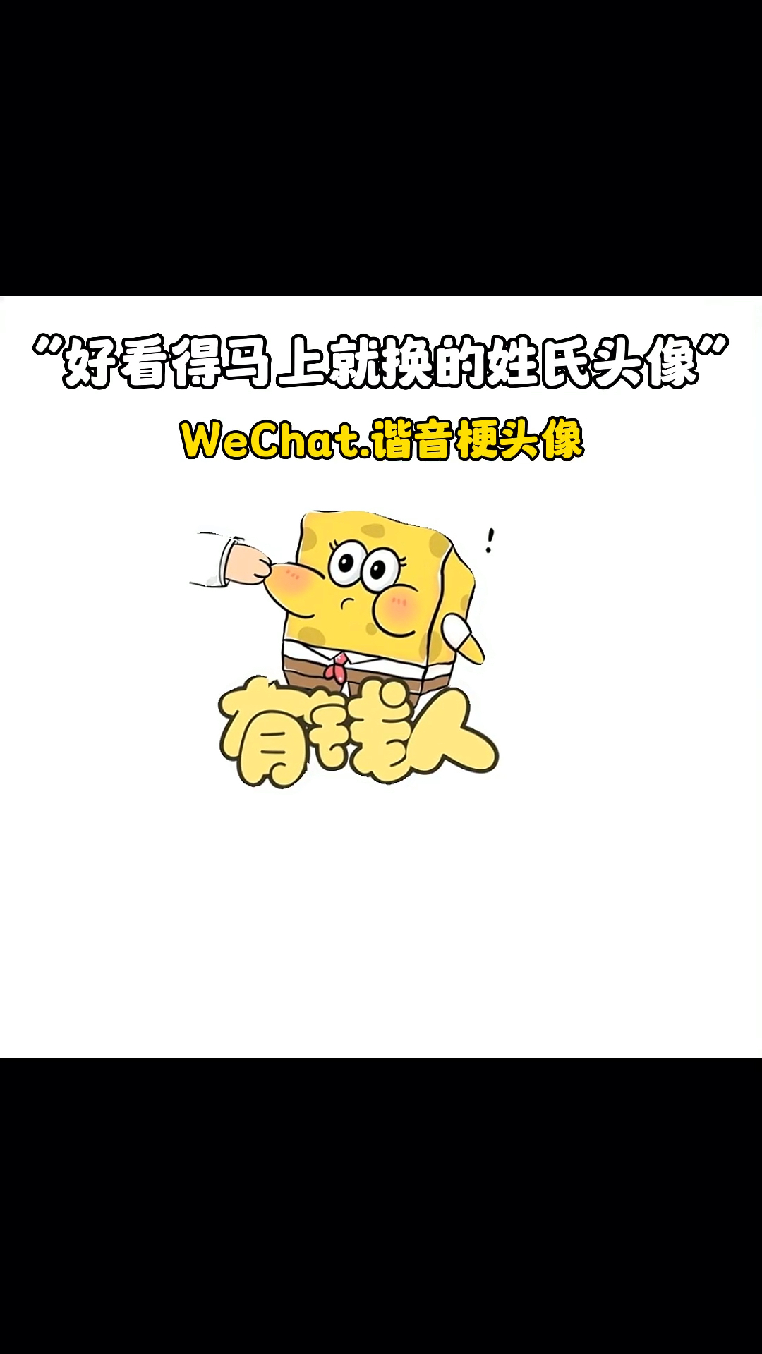 微信头像图片 姓氏谐音梗头像