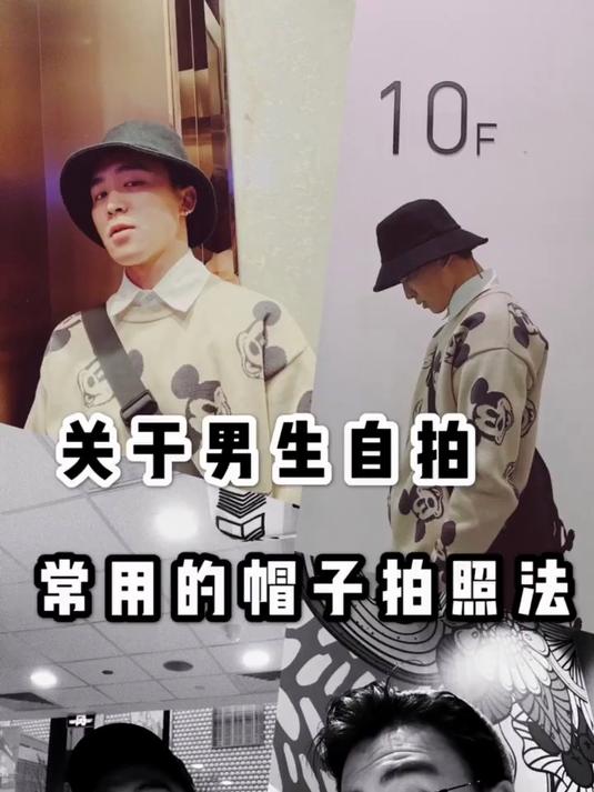 今天给大家更新一期男生帽子的拍法～