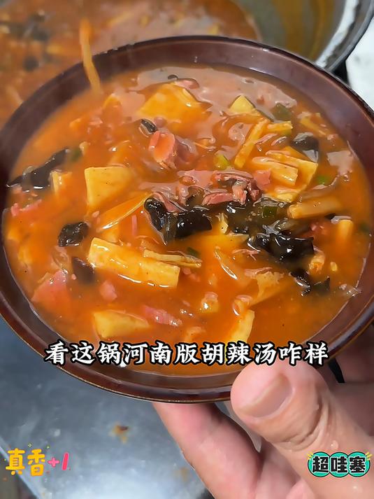河南胡辣汤 感兴趣的宝子们 赶紧下单吧