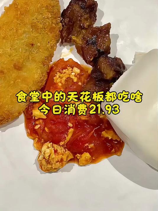 食堂中的天花板都吃啥?鱼排不错