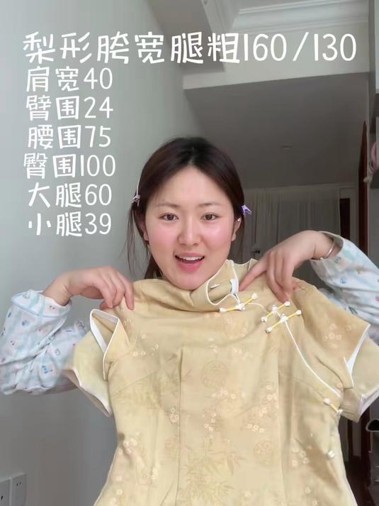 130斤跟着博主学穿搭很成功的一次梨形穿旗袍也太显身材了吧!