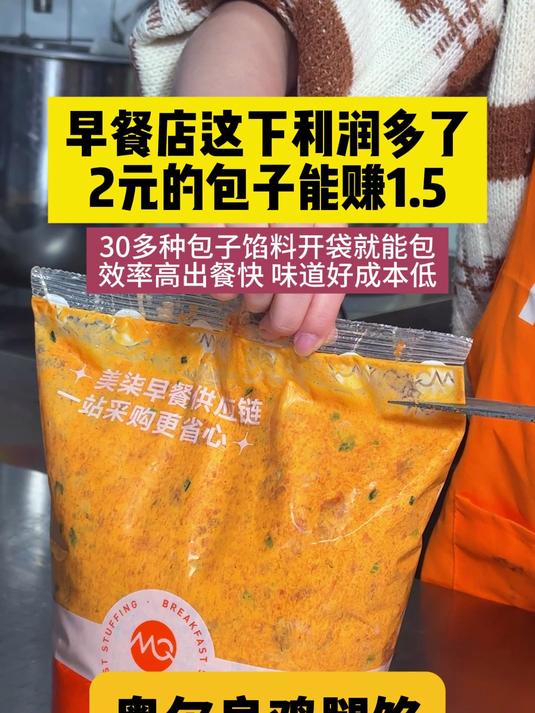 早餐店这下利润多了，2元的包子能挣1.5
