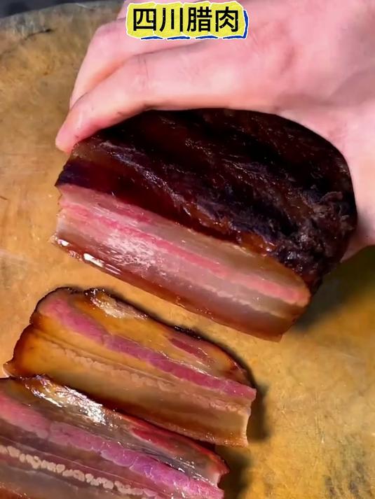 四川腊肉