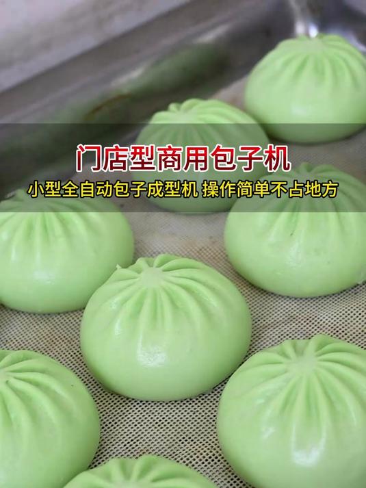 门店型商用包子机,一小时包1000个包子,不占地方,生产高效