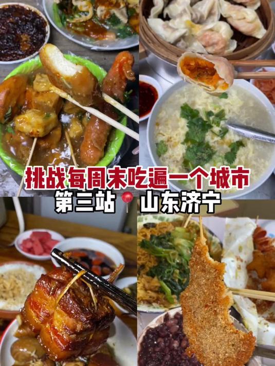 挑战每周末吃遍一个城市第三站