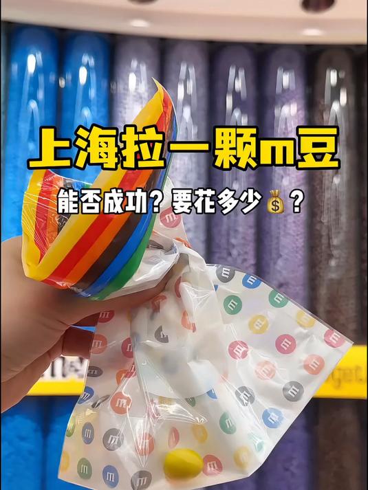 挑战在上海拉m豆自由！