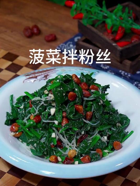 美味下酒的菠菜拌粉丝