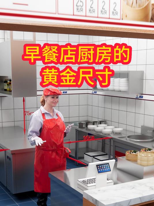早餐店厨房的黄金尺寸