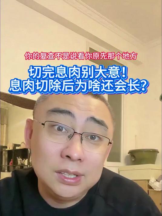 切完息肉别大意!息肉切除后为啥还会长?