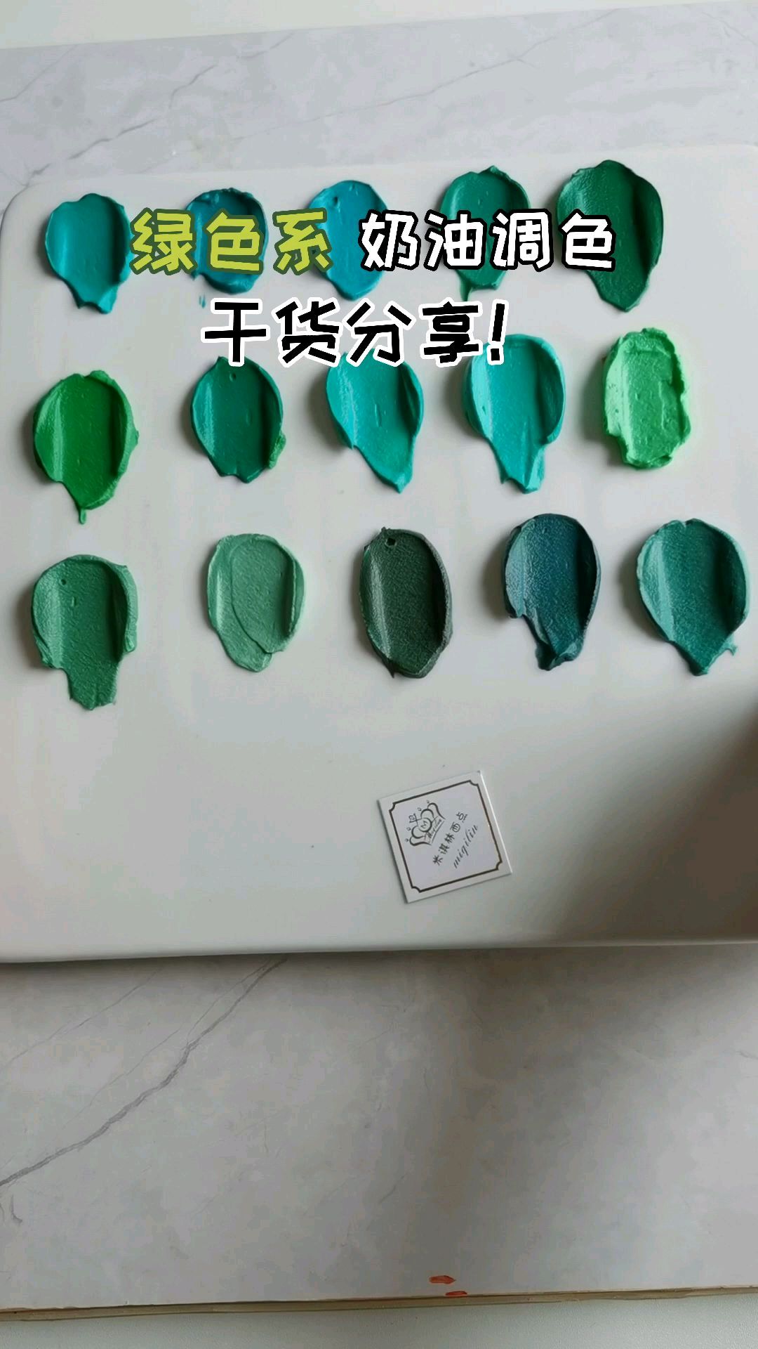 如何让你的蛋糕颜色更加高大上?绿色系奶油调色教程分享