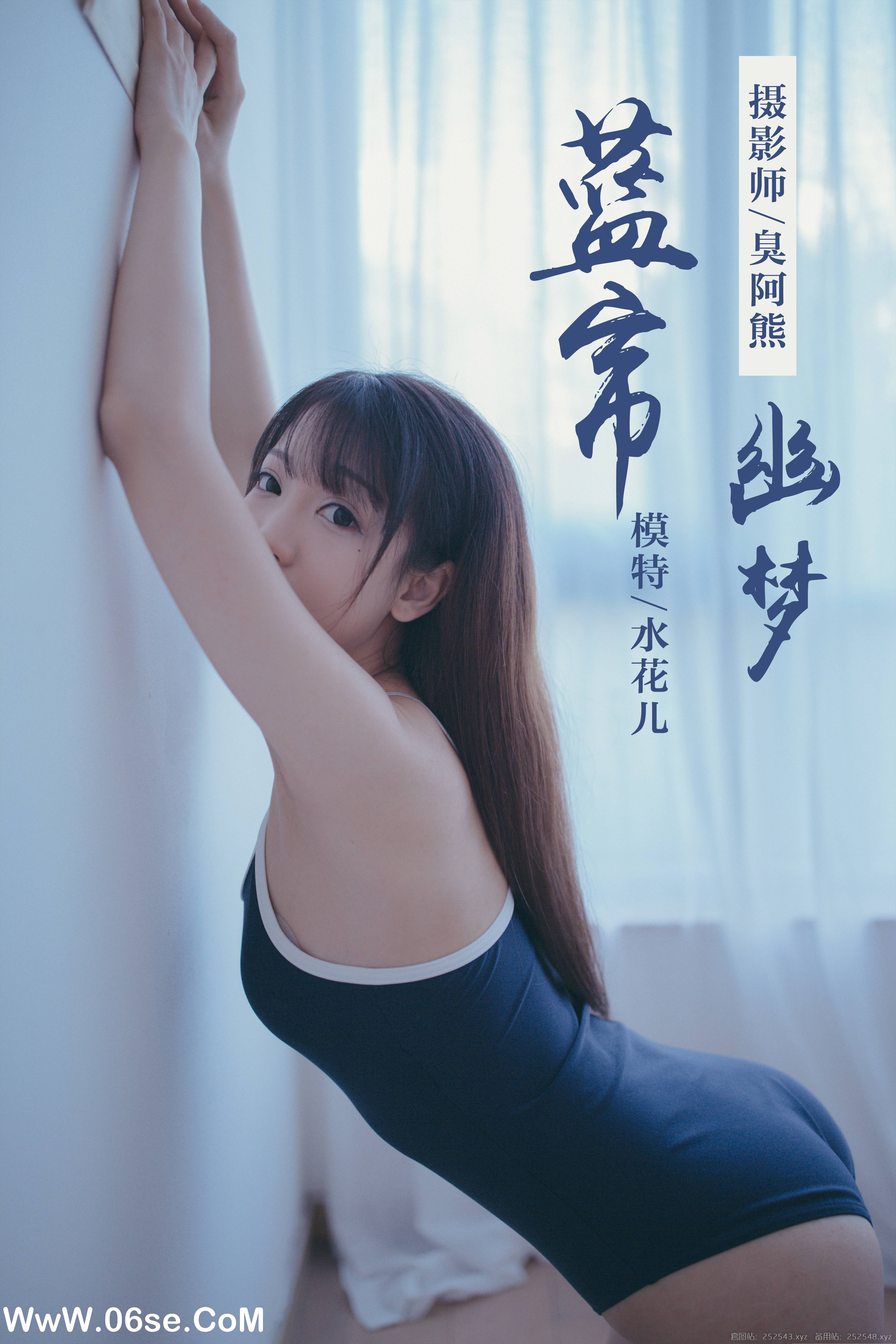 [YALAYI雅拉伊] NO.068 蓝帘幽梦 水花儿-六色网