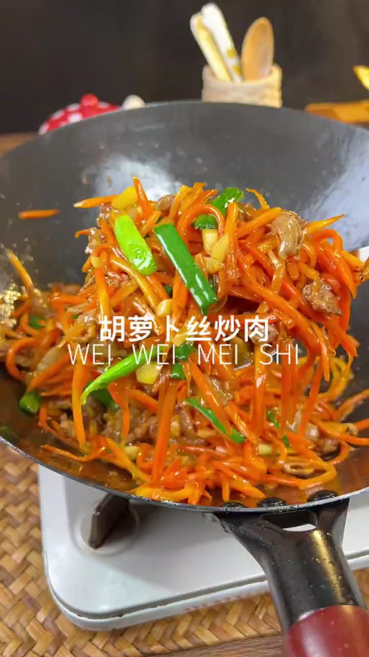 胡萝卜肉丝炒