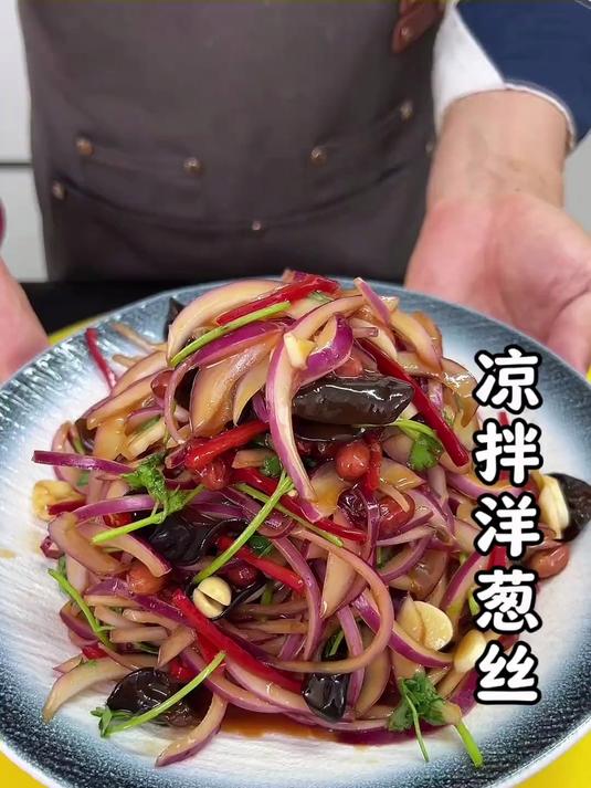 凉拌洋葱丝