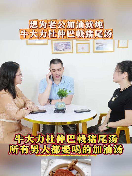 男人加油汤——牛大力杜仲巴戟猪尾汤