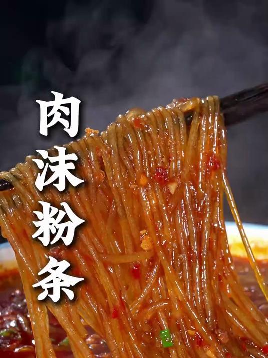 肉末粉条