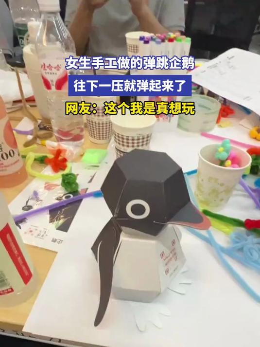 手好巧,女生手工做的弹跳企鹅,往下一压就弹起来了,网友:这个我真想玩