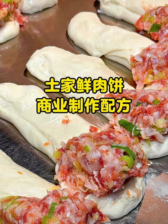 土家鲜肉饼 商业制作配方