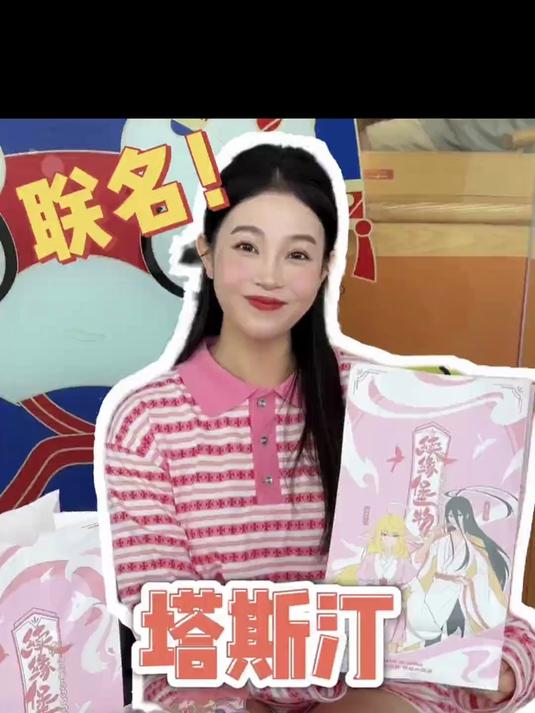 中国汉堡联名中国动漫!塔斯汀你是懂我们的!