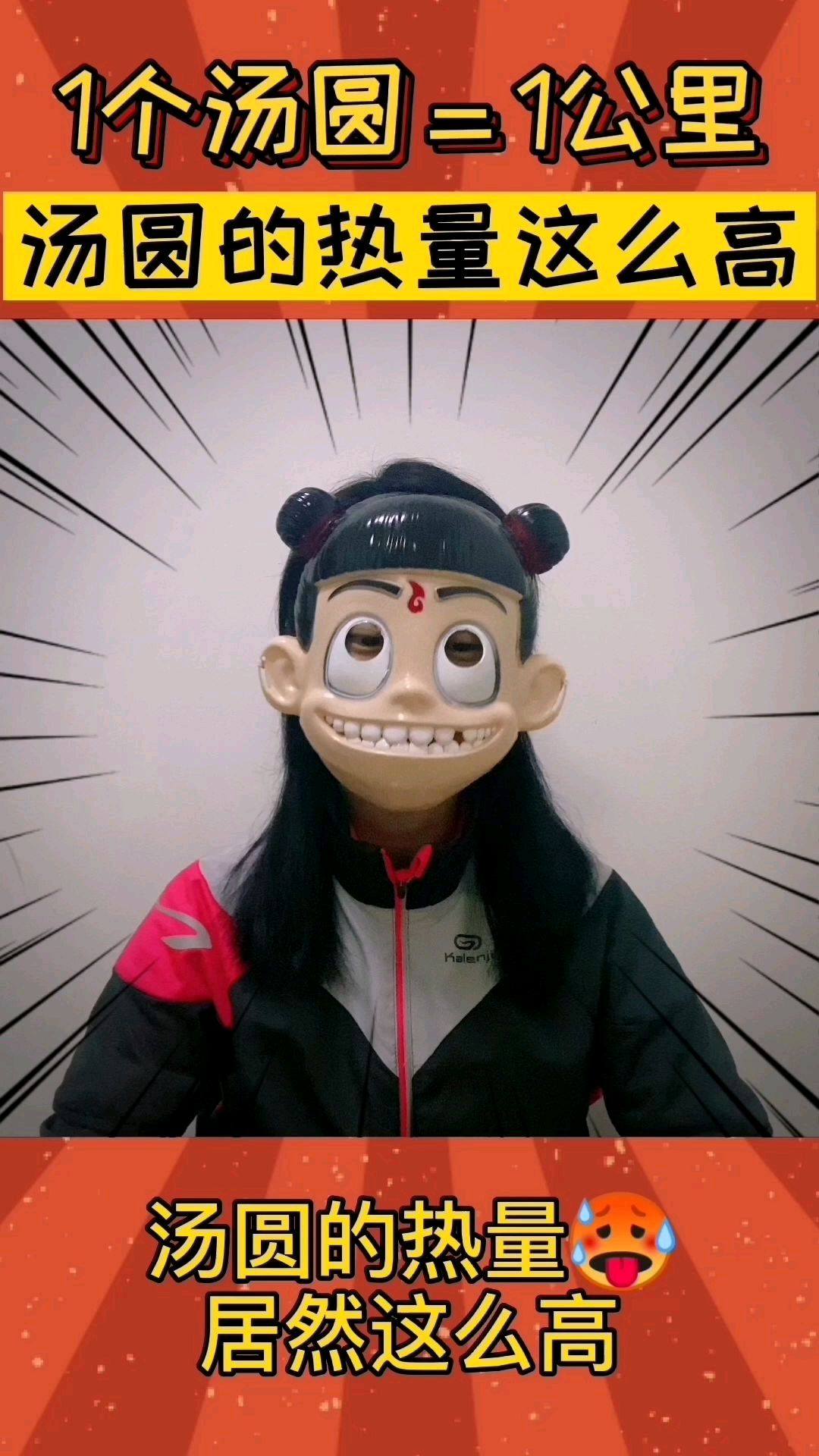 一个汤圆的热量竟然这么高,幸亏我没吃!