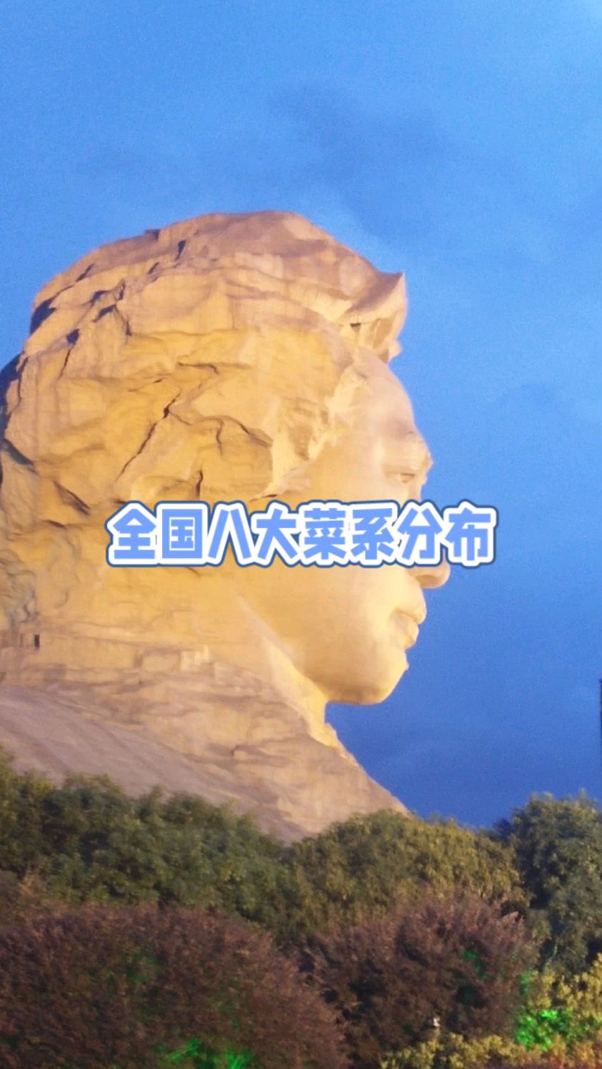 全国八大菜系分布,你知道是哪八大吗?
