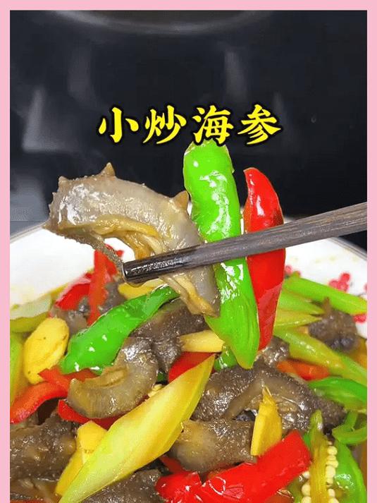 爆火的海参炒辣椒,还可以这样做