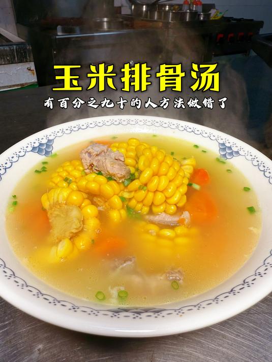玉米排骨汤这样煲才好喝,汤鲜味美,营养清淡又解腻,做法也简单