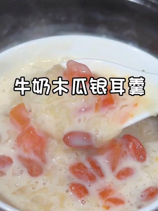 秋冬干燥，女孩子想要素颜美一定要学会这个牛奶木瓜银耳羹