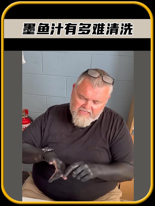 你有没有想过,墨鱼汁有多难清洗,太有趣了