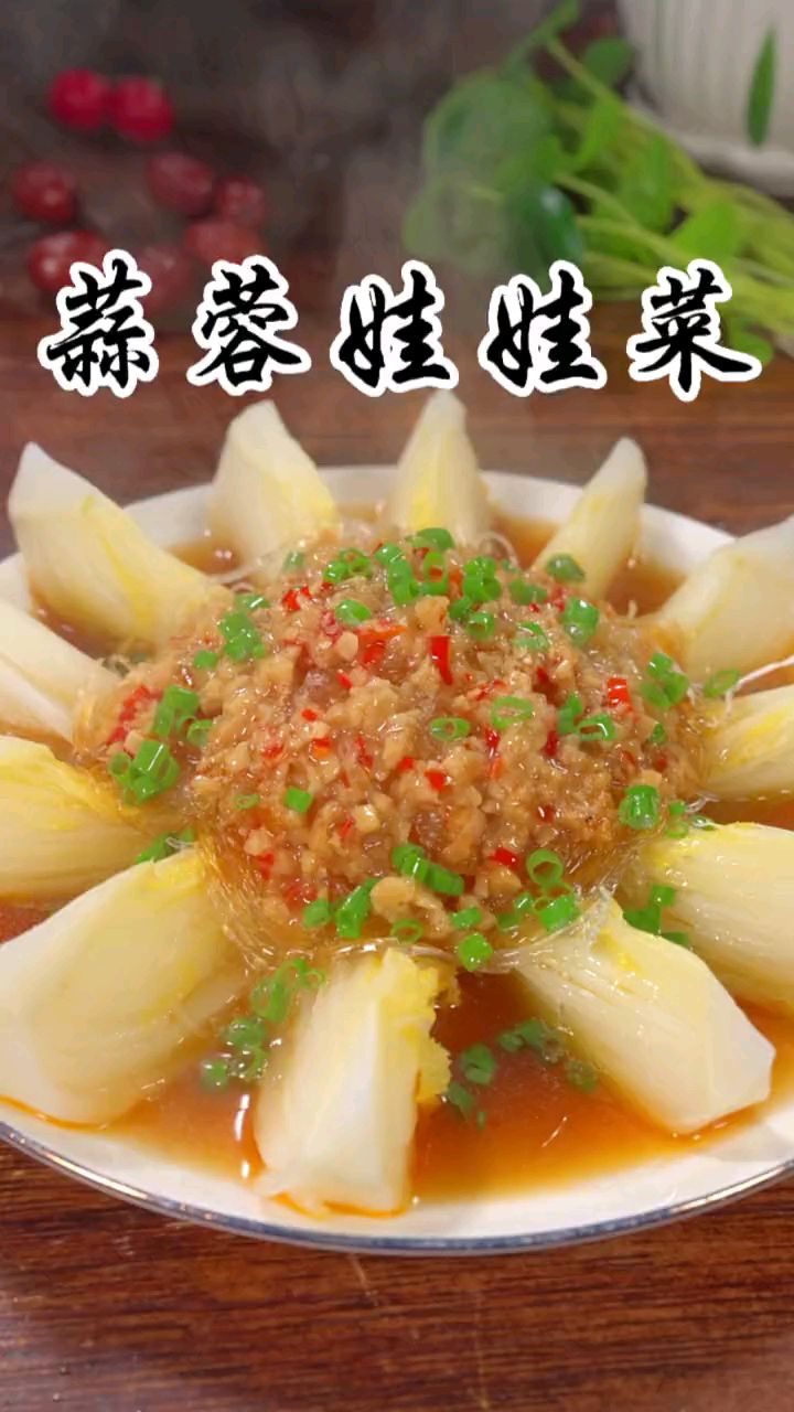 蒜蓉娃娃菜做法教程分享给大家