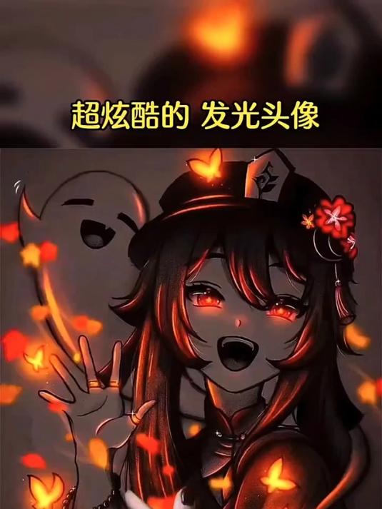 超级炫酷的发光头像