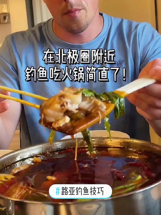 自驾到北极圈附近找食材煮火锅