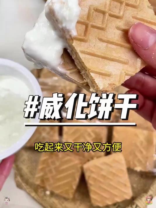 酥脆威化饼干袋装，早餐配牛奶，下午茶点超合适
