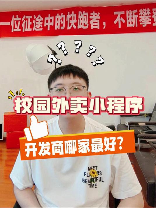 校园外卖小程序开发商哪家最好?