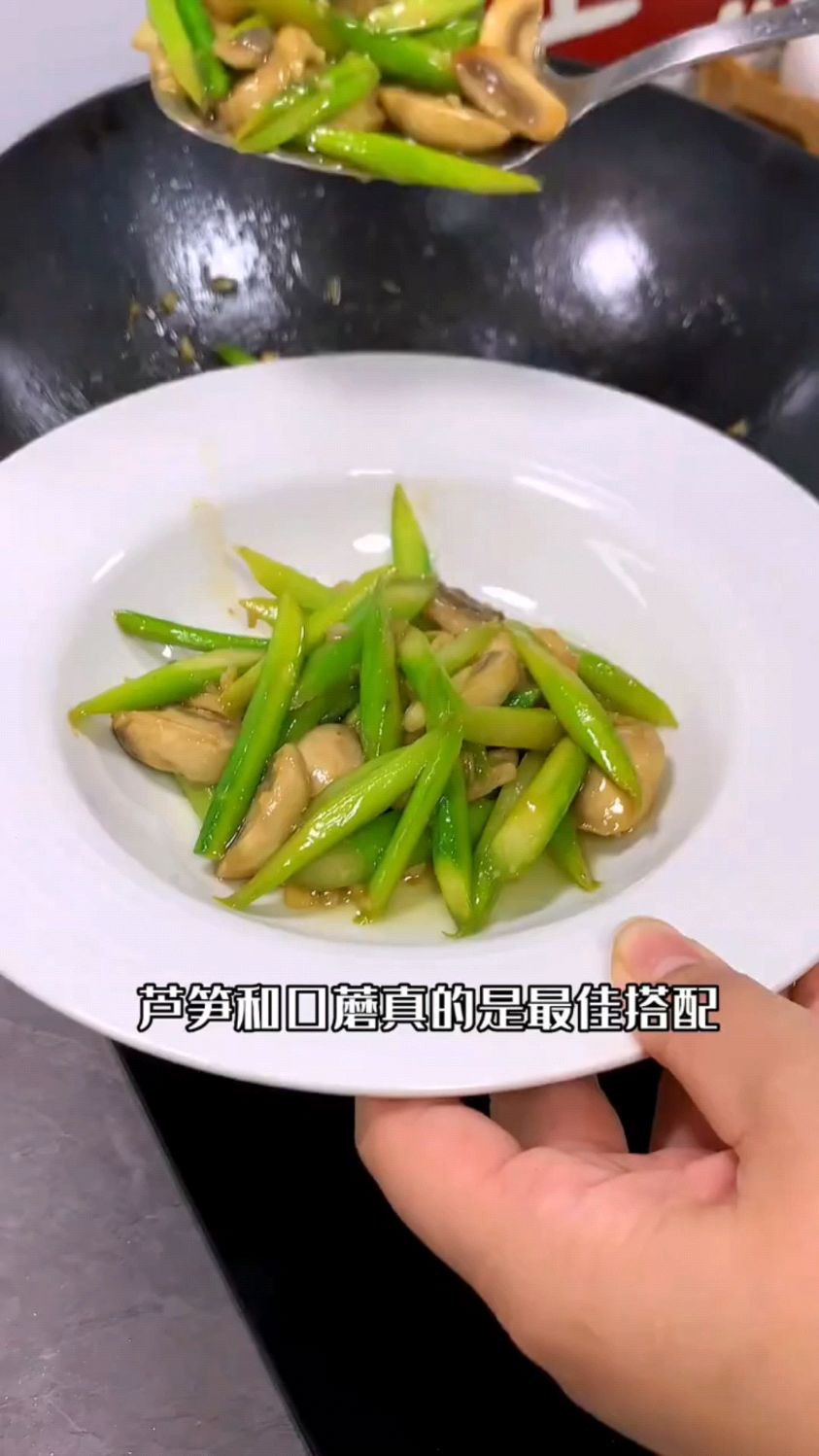 芦笋炒口蘑这样做