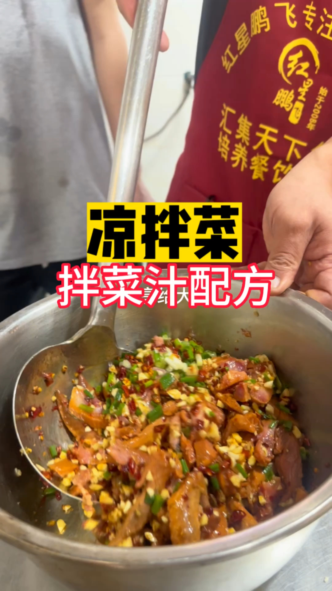 凉拌菜要想做的好,拌菜料汁少不了